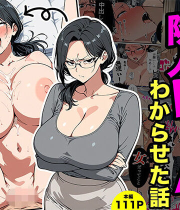やばい隣人をわからせる話