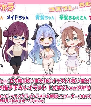 コスプレ×らむちガールズ