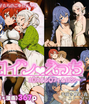 ヒロインえっち エ〇ス＆シ〇フィ＆ロ〇シー