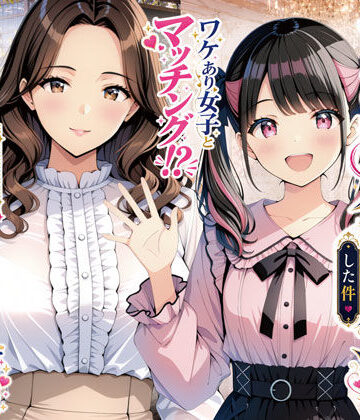 物を捨てたらマチアプ無双した件vol.1 〜ミニマリストの部屋には何もない。女の子と二人きりになったら、もうやることはひとつだよね？〜