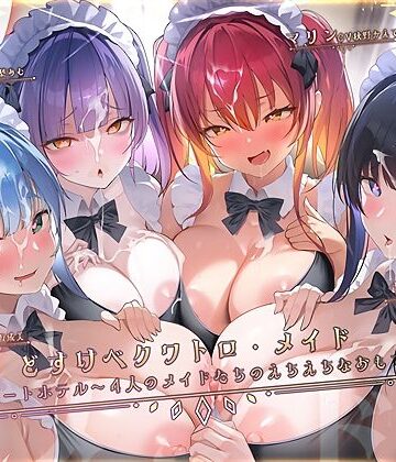 どすけべクワトロ・メイドinリゾートホテル〜4人のメイドたちのえちえちなおもてなし〜