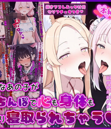 大好きなあの子が黒人ちんぽで心も身体もしっかり寝取られちゃうCG集