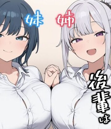 ちょろい後輩は嫌いですか？