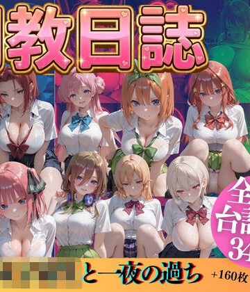 憧れの女子校生と一夜の過ちPart2