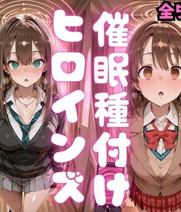 催〇種付けヒロインズ 渋〇凛＆島村〇月編