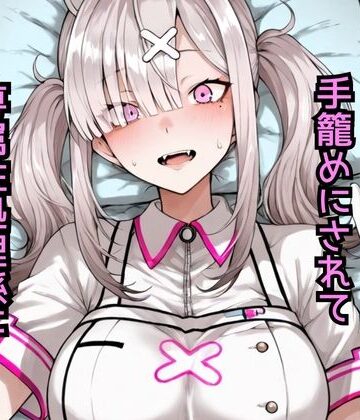 健〇花那 セクハラおじさんに手籠めにされて専属性処理係に堕ちるまで