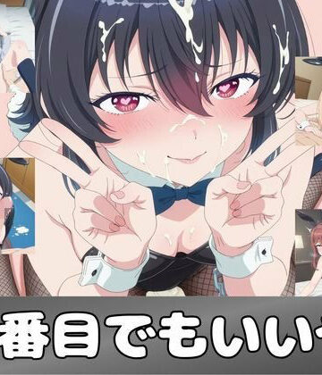 二番目でもいいや