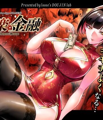 快楽金融 〜借りるほど、もっとキモチよく〜