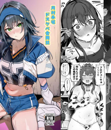 月村手毬ドスケベ合同誌『てまニーでイこう！』