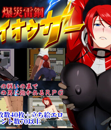 GapTax|爆災雷鋼ライオウガー-辱め