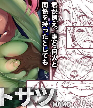 MamoruSoup|ストサツ-痴女