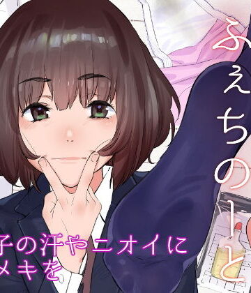 カムリズム|原さんのふぇちのーと-全年齢向け