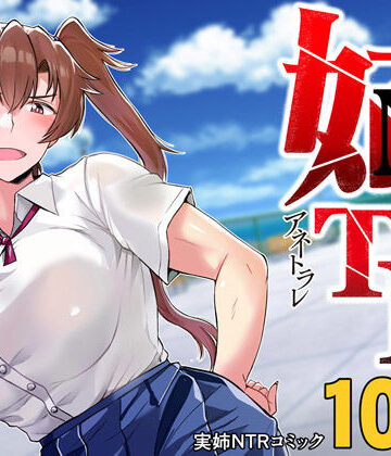 グレートキャニオン|姉TRアネトラレ〜僕の大好きなお姉ちゃんがアイツに奪われた話〜DL増量版-制服