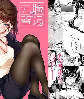 みくに瑞貴|職場の先輩-恋愛