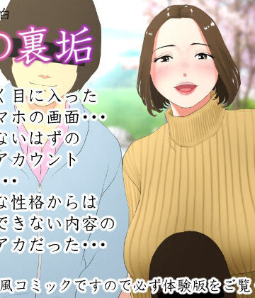 エッチな体験談告白投稿男塾|体験談告白「妻の裏垢」-ノベル