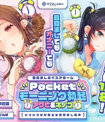 072LABO|【重複無しトータル5.5時間超え！】Pocketモーニング勃起★アワビ＆キノコ「目覚ましボイスアラーム」〜シコシコにも使える目覚まし音声〜【超豪華声優15名】-中出し