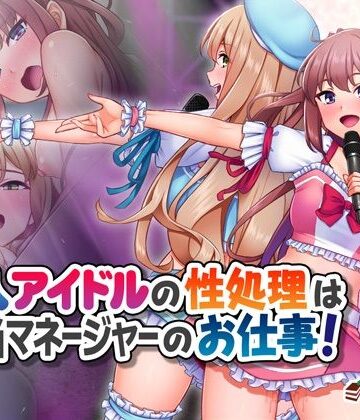 Tiramisu|新人アイドルの性処理は担当マネージャーのお仕事！-処女