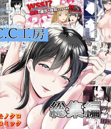 C.C工房|C.C工房総集編-制服