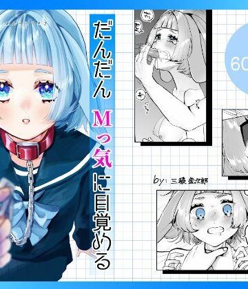 森あるき|だんだんMっ気に目覚めるうさぎの女の子-処女