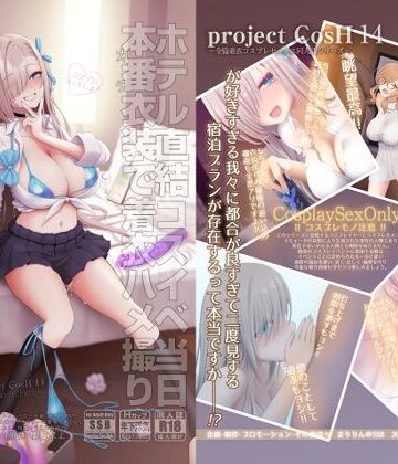 SSB|ホテル直結コスイベ当日本番衣装で着衣ハメ撮り 開場間際に中出しキメてもカメコに気づかれない説-制服