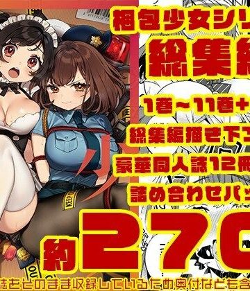 Clochette|梱包少女 総集編（DL版）-巨乳
