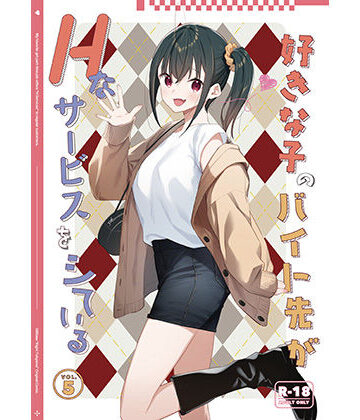 08BASE|好きな子のバイト先がHなサービスをシている5-制服