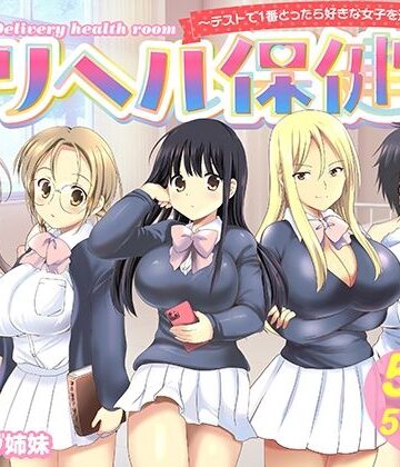 バーニング姉妹|デリヘル保健室〜テストで1番とったら好きな女子を選べる呼べる〜-制服