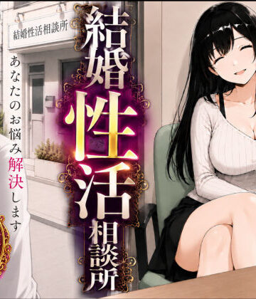 結婚性活相談所