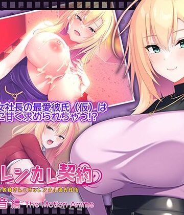 WORLDPG ANIMATION|搾らレンカレ契約 〜働く大人のお姉さんとHなレンタル彼氏性活〜 五宮華音編 The Motion Anime-動画・アニメーション