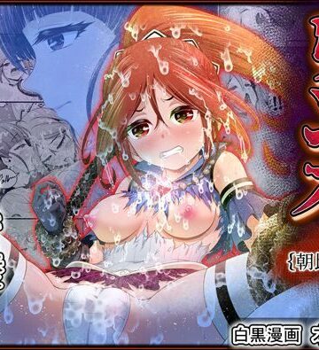 エクリプス|退魔娘リンカ『第一部 朝比奈リンカ』-触手