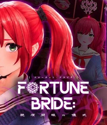 FORTUNE BRIDE – 絶頂開眼の儀式 –