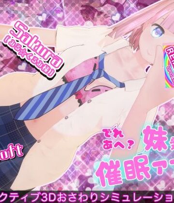 BouSoft|でれあへ？妹発情催●アプリ！-3DCG