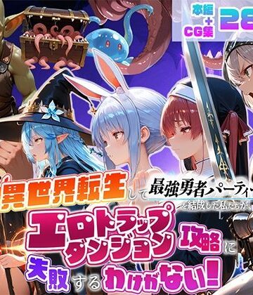 地下保管庫|異世界転生して最強勇者パーティーを結成した私がエロトラップダンジョン攻略に失敗するわけがない！Vtuber ファンタジー編-デモ・体験版あり