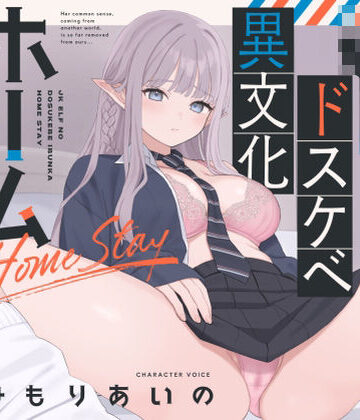 永井監督|【オホ声】JKエルフのドスケベ異文化ホームステイ【ささやき】-巨乳