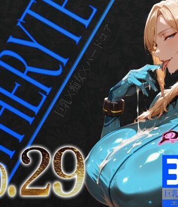 巨乳痴女同人CG集 エーテライト No.29