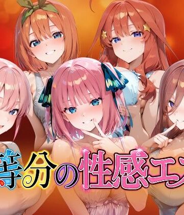 檸檬ジャム|【4Kアニメ】五等分の性感エステ〜禁断の裏オプ中出しメンエス〜-動画・アニメーション