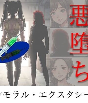 TGN2G|［悪堕ち］ インモラル・エクスタシー5-アクション・格闘