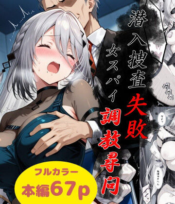 Take|潜入捜査失敗〜女スパイ調教尋問〜-拘束