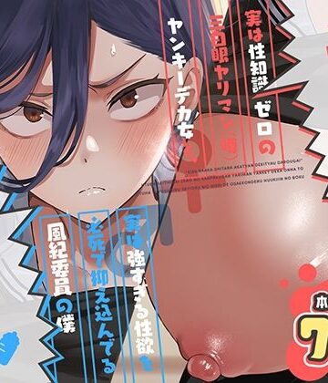 スキップビートスタジオ|キスなんかしたら赤ちゃんデキちゃうだろうが！ 〜実は性知識ゼロの三白眼ヤリマン（噂）ヤンキーデカ女と、実は強すぎる性欲を必死で抑え込んでる風紀委員の僕〜-制服