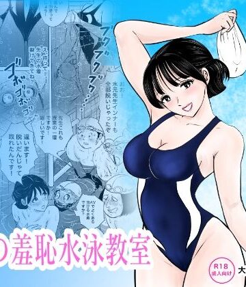 まんがろう|競泳水着が避けて丸裸！？先生の羞恥水泳教室-辱め