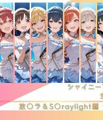memento森|シャイニーアイドル全裸図鑑 放○ラ＆S○raylight編-辱め