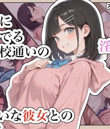 ステーキくん|近所に住んでる女子校通いの妹みたいな彼女との淫らな放課後。-辱め