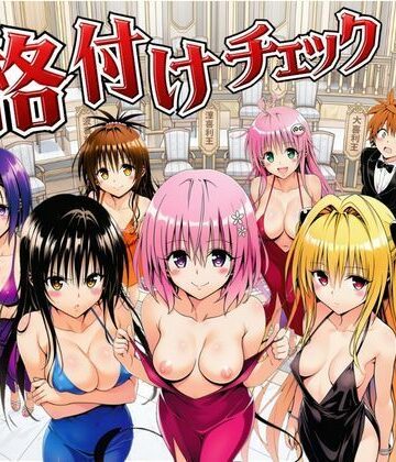 サークル休館日|ToL◯VEる版格付けチェック！！リトの正妻にふさわしいのは誰！？-辱め