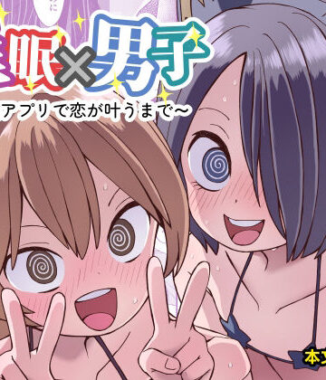ぬぬ部屋|催●×男子〜催●アプリで恋が叶うまで〜-女装・男の娘
