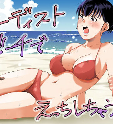 塩パン|ヌーディストビーチでえっちしちゃう話-人妻・主婦