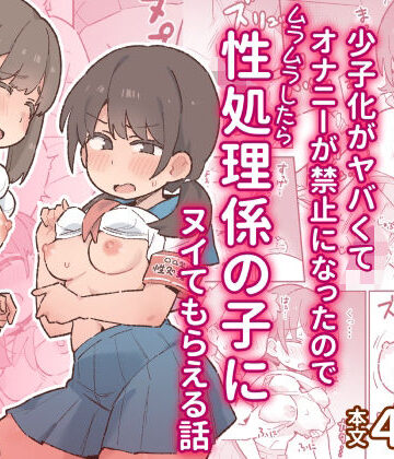 ぞー出版|少子化がヤバくてオナニーが禁止になったのでムラムラしたら性処理係の子にヌイてもらえる話-制服