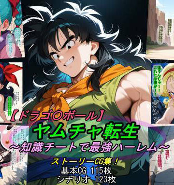 魔術師プロトン2D|【ドラゴ〇ボール】ヤムチャ転生〜知識チートで最強ハーレム〜-アクション・格闘