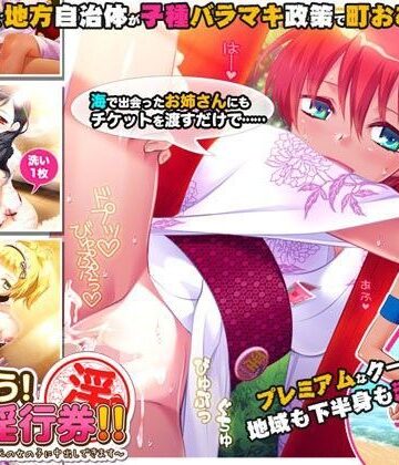 劇團近未来|つかおう！ 地域淫行券！！〜このマークをつけた地元の女の子に中出しできます〜-巫女