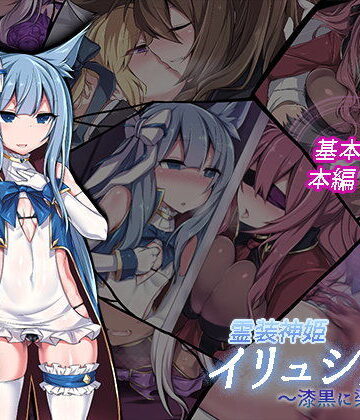 にーきゅー|霊装神姫イリュシオン〜漆黒に染まる蒼〜-イラスト・CG集