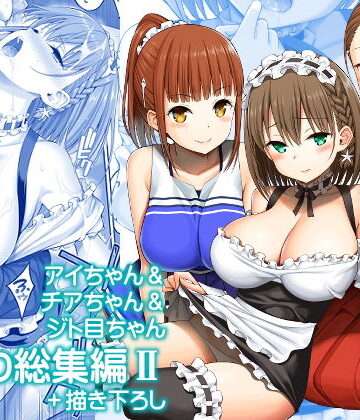 ぽぽちち|アイちゃん＆チアちゃん＆ジト目ちゃんたわわ総集編II＋描き下ろし-制服